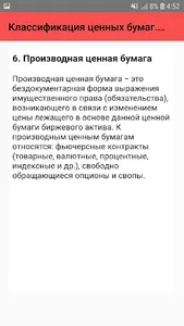 Классификация ценных бумаг. Шп screenshot 5