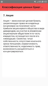 Классификация ценных бумаг. Шп screenshot 6