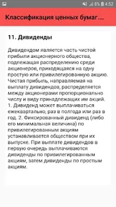 Классификация ценных бумаг. Шп screenshot 7