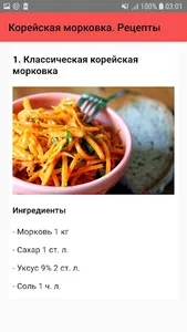 Корейская морковка. Рецепты screenshot 1
