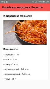 Корейская морковка. Рецепты screenshot 2