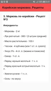 Корейская морковка. Рецепты screenshot 5
