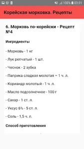 Корейская морковка. Рецепты screenshot 6