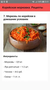 Корейская морковка. Рецепты screenshot 7