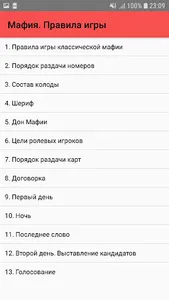 Мафия. Правила игры screenshot 0