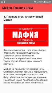 Мафия. Правила игры screenshot 1
