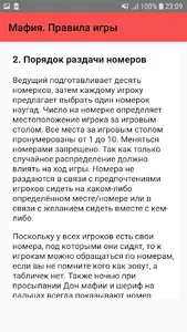 Мафия. Правила игры screenshot 2