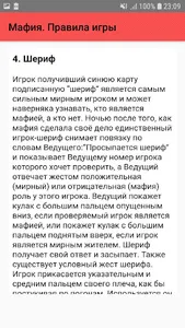 Мафия. Правила игры screenshot 4