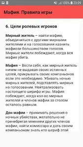 Мафия. Правила игры screenshot 6