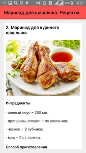 Маринад для шашлыка. Рецепты screenshot 2