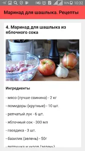 Маринад для шашлыка. Рецепты screenshot 3