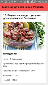 Маринад для шашлыка. Рецепты screenshot 4