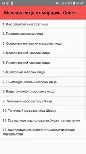 Массаж лица от морщин. Советы, screenshot 0