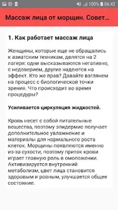 Массаж лица от морщин. Советы, screenshot 1