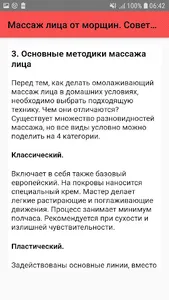 Массаж лица от морщин. Советы, screenshot 2