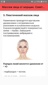 Массаж лица от морщин. Советы, screenshot 3