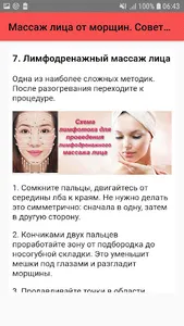 Массаж лица от морщин. Советы, screenshot 5