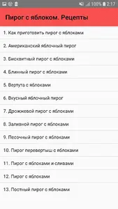 Пирог с яблоком. Рецепты screenshot 0