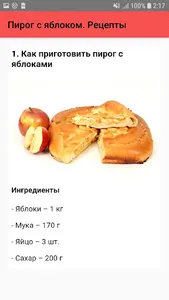 Пирог с яблоком. Рецепты screenshot 1
