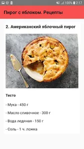 Пирог с яблоком. Рецепты screenshot 2