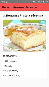 Пирог с яблоком. Рецепты screenshot 3