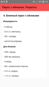 Пирог с яблоком. Рецепты screenshot 4