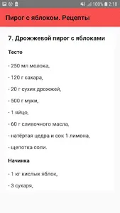 Пирог с яблоком. Рецепты screenshot 7