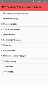 Ротвейлер. Уход и содержание screenshot 0