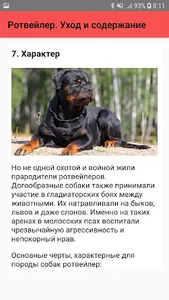 Ротвейлер. Уход и содержание screenshot 7
