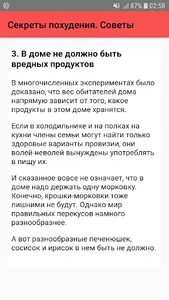 Секреты похудения. Советы screenshot 2