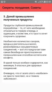 Секреты похудения. Советы screenshot 4