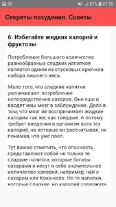 Секреты похудения. Советы screenshot 5