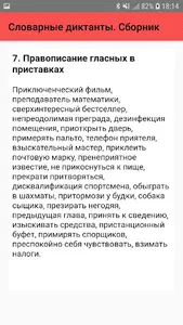 Словарные диктанты. Сборник screenshot 7