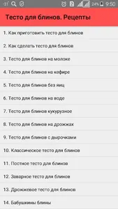 Тесто для блинов. Рецепты screenshot 0