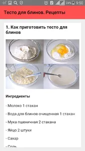 Тесто для блинов. Рецепты screenshot 1