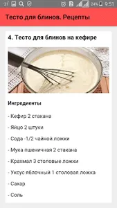Тесто для блинов. Рецепты screenshot 4