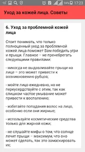 Уход за кожей лица. Советы screenshot 5