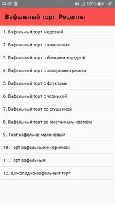 Вафельный торт. Рецепты screenshot 0