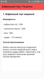 Вафельный торт. Рецепты screenshot 1