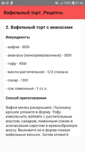 Вафельный торт. Рецепты screenshot 2