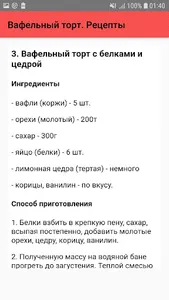 Вафельный торт. Рецепты screenshot 3