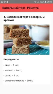Вафельный торт. Рецепты screenshot 4