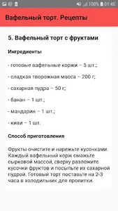 Вафельный торт. Рецепты screenshot 5