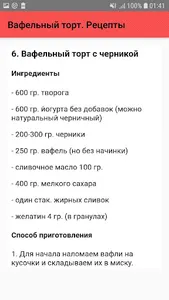 Вафельный торт. Рецепты screenshot 6
