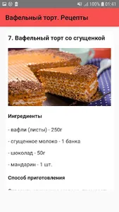 Вафельный торт. Рецепты screenshot 7