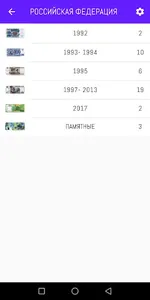 Банкноты России screenshot 1