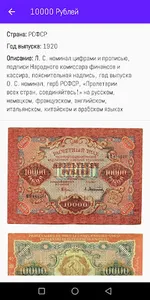 Банкноты России screenshot 2