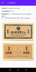 Банкноты России screenshot 3