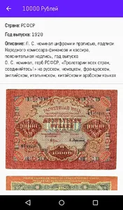 Банкноты России screenshot 6