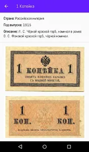Банкноты России screenshot 7